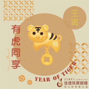 2022虎年金飾